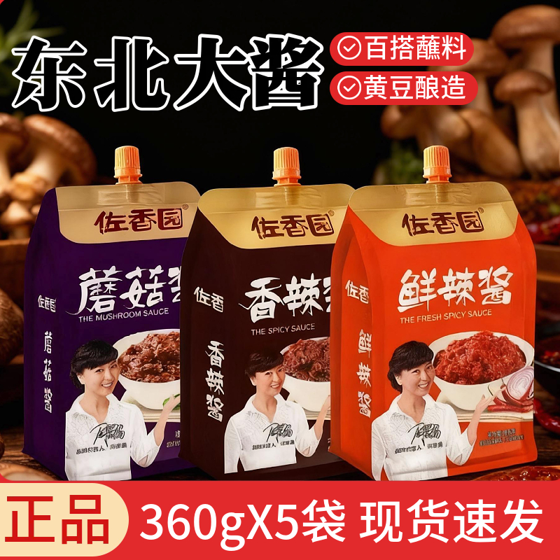 佐香园黄豆酱450g多袋
