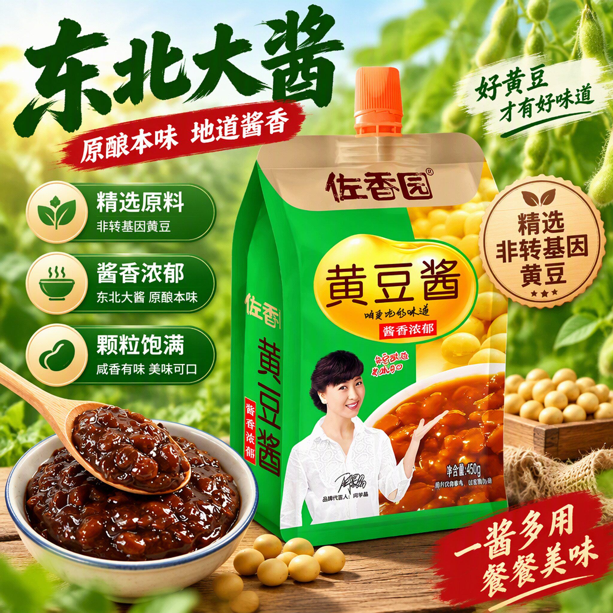 佐香园正宗东北大酱蘸拌