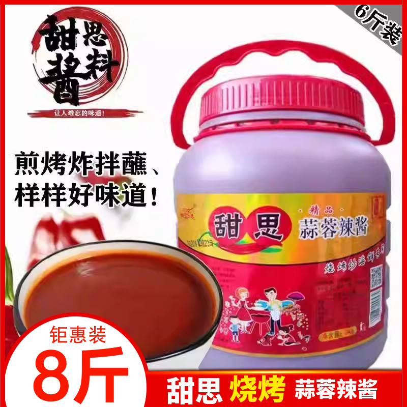 甜思蒜蓉辣酱烧烤专用商调味料