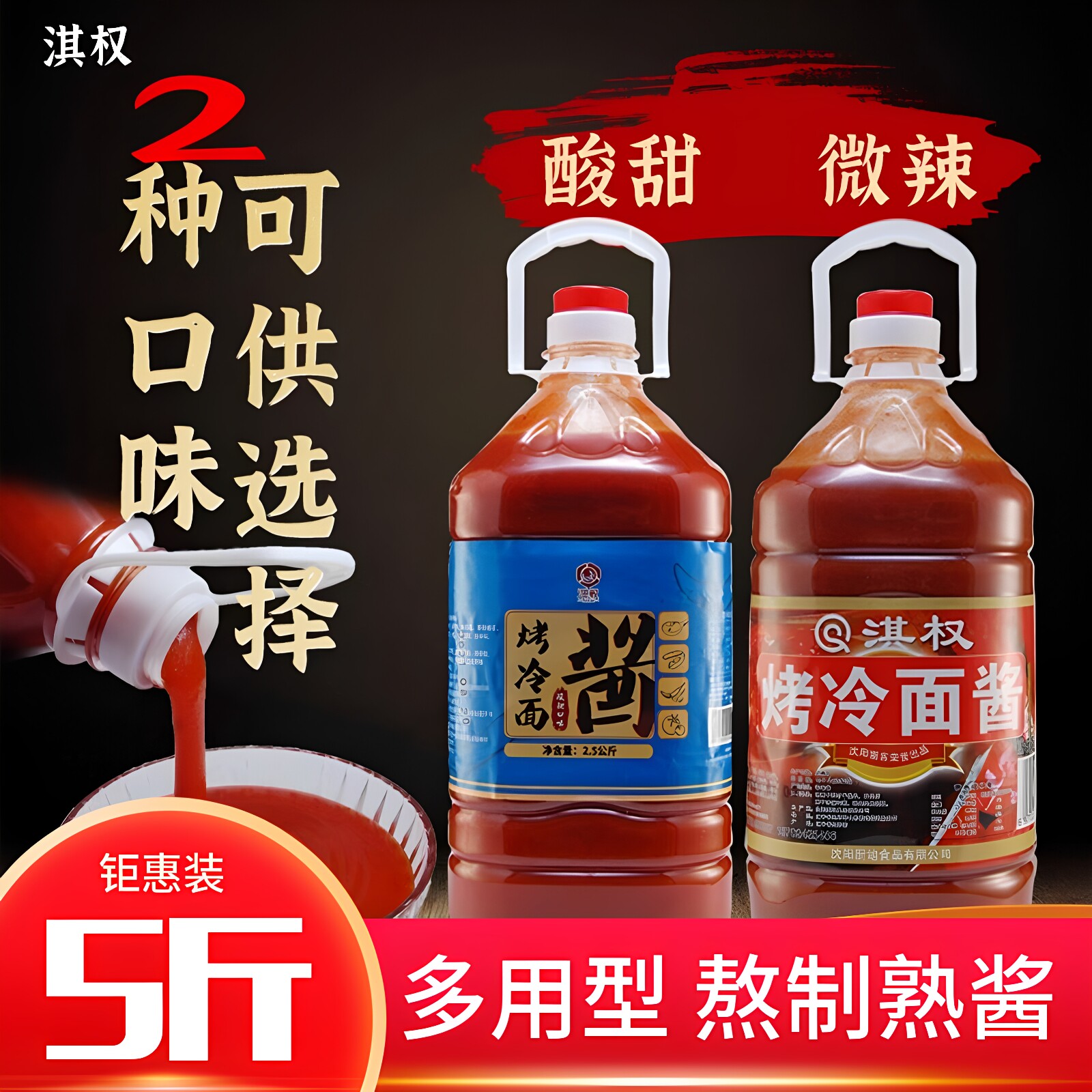 烤冷面酱专用料炒调味淇