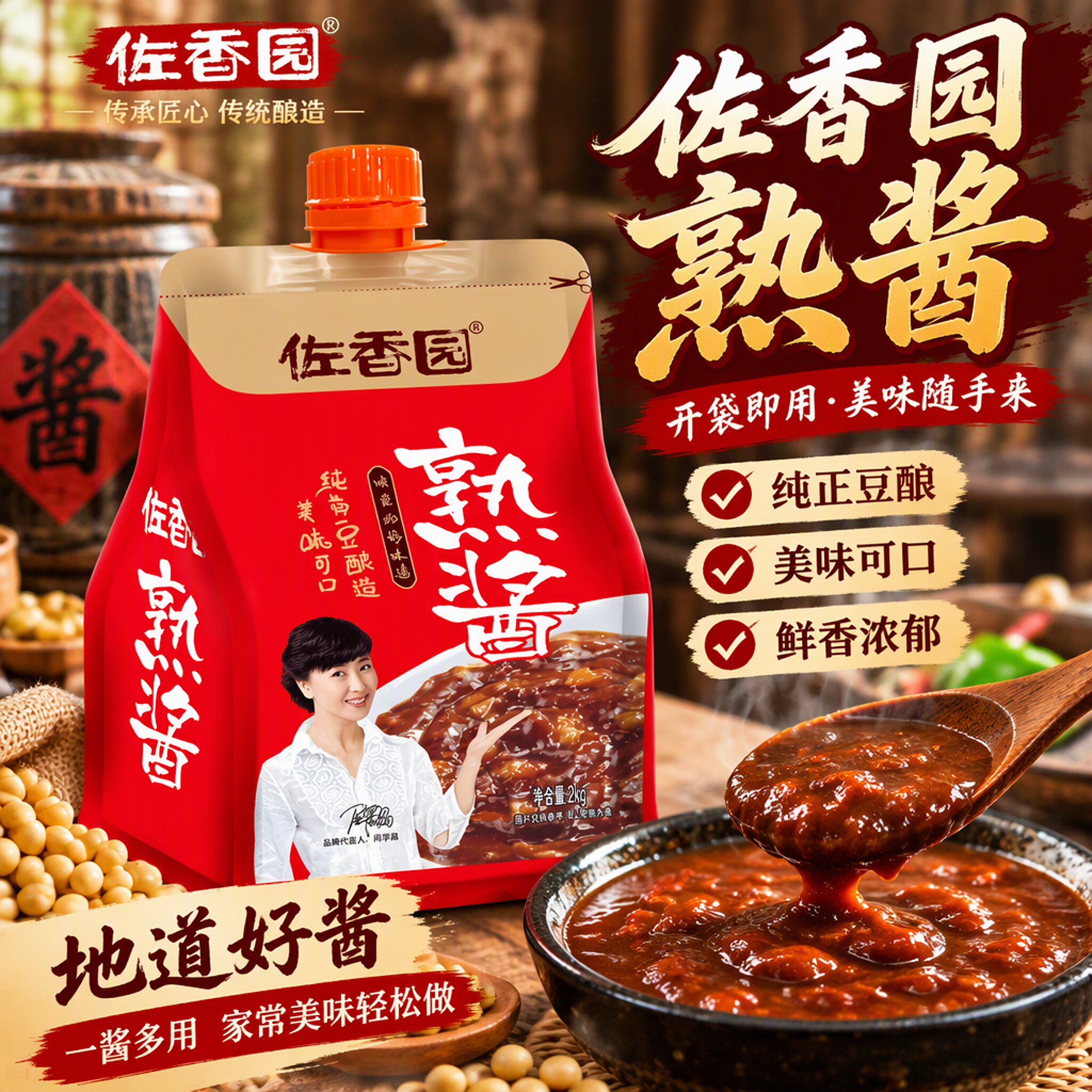 佐香园东北即食下饭熟酱多袋装
