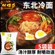 优佰盛冷面东北朝鲜冷面料延吉特产韩式 汤汁 速食小吃凉面真空袋装
