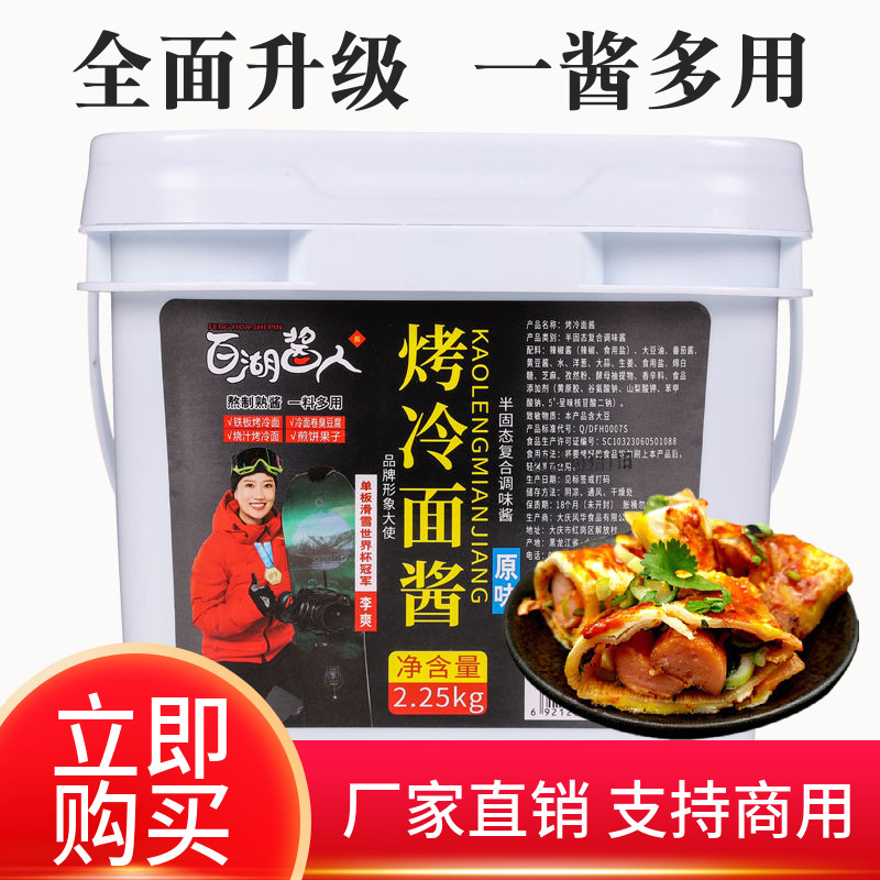 东北调味酱烧烤料多用孜然蘸料商用蒜蓉酱烤冷面酱专用酱酸甜料