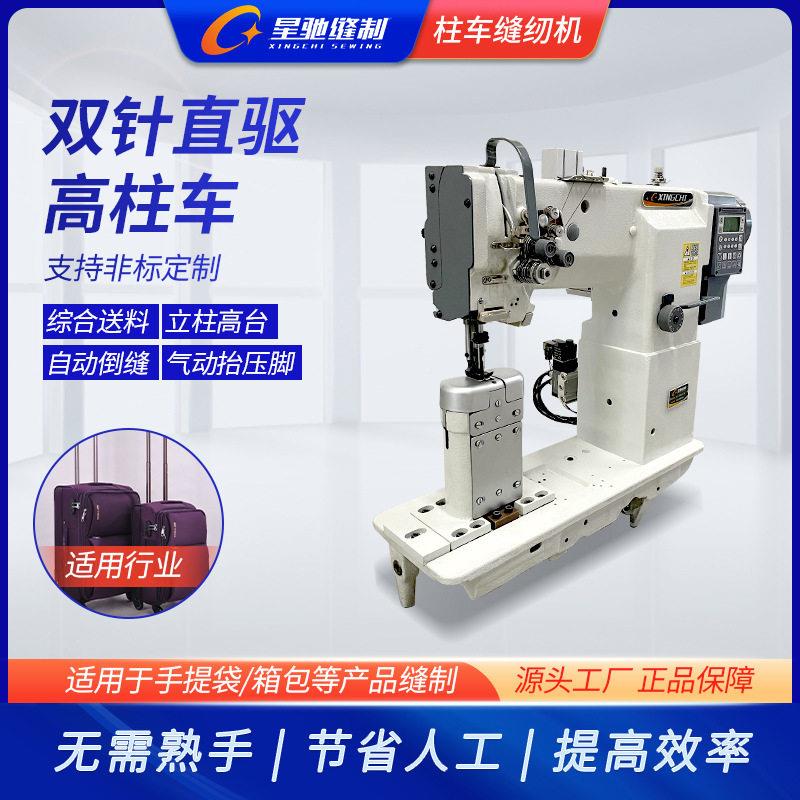柱星驰牌半XC-8365Z自动缝纫机8365双直驱柱车包手提袋箱舞针蹈鞋