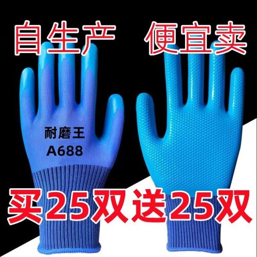 正品A688耐磨王压纹手套防滑透气工地防护干活橡胶皮劳保手套