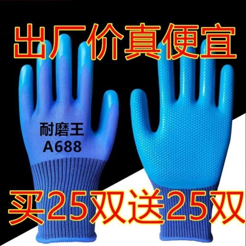 耐磨王压纹防滑透气劳保手套