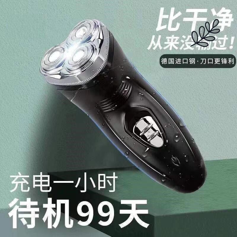 【正品特价】德国剃须刀三刀头充电式水洗刮胡刀静音电动男士