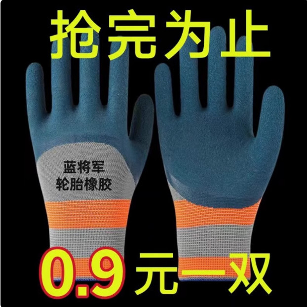 耐磨劳保手套透气耐用防滑防护干活工作建筑工地乳胶橡胶胶皮