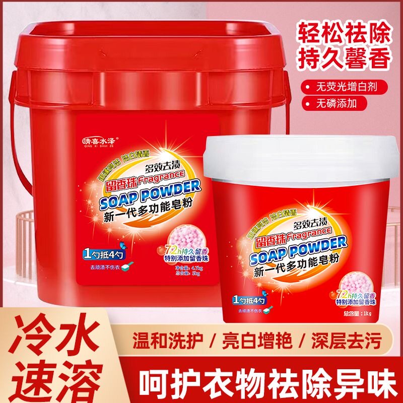 多功能皂粉桶装国货多功能洗衣粉持久深层去污柔顺去渍家庭