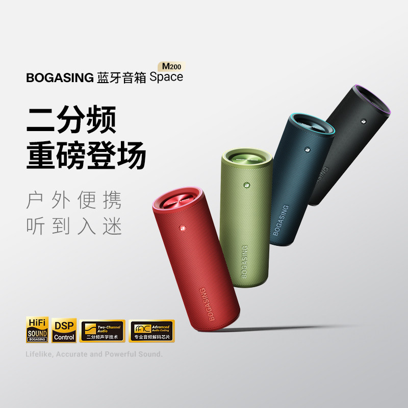 BOGASINGM200户外蓝牙音箱