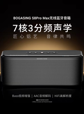 德国柏林之声S8ProMax 三分频蓝牙音箱发烧级客厅家用U优盘低音炮