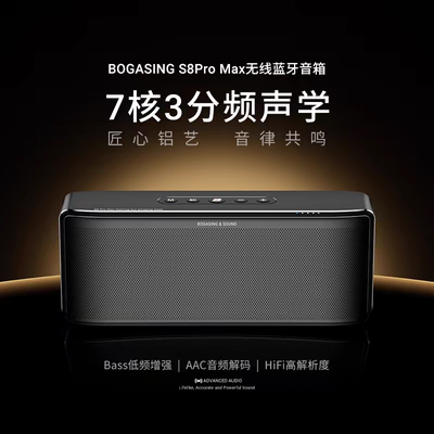 柏林之声S8ProMax三分频蓝牙音箱