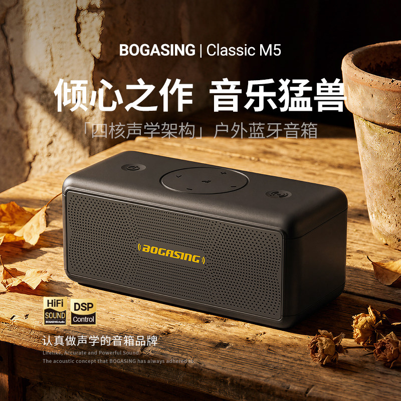BOGASING M5蓝牙音箱40W大功率户外防水插卡u盘便捷小响重低音炮