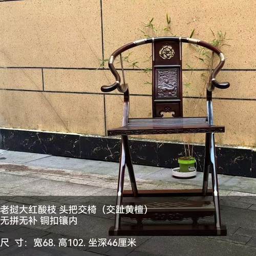 老挝大红酸枝交椅 交趾黄檀交椅实木折叠椅明清古典红木家具