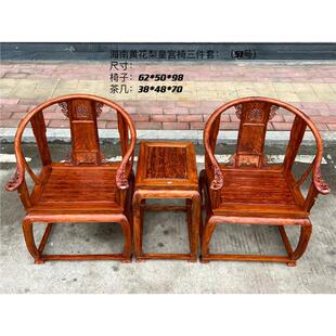黄花梨圈椅三件套太师椅实木茶几椅子皇宫椅官帽椅单人围椅主人椅