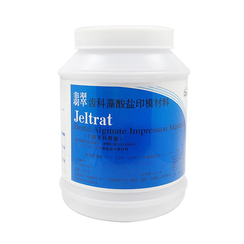 登士柏翡翠印膜材藻酸盐口腔印膜材通用型取模印模粉翡翠蓝罐包邮