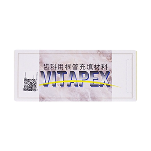 氢氧化钙牙科比达派克斯碘仿糊剂口腔根管充填剂修复材料比塔包邮