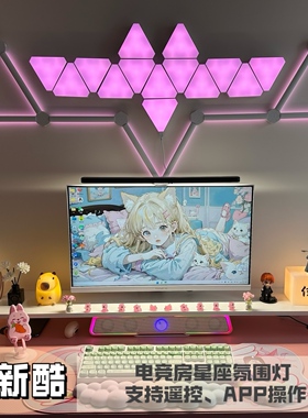 RGB智能星座灯条LED拼接灯幻彩拾音壁灯电竞房间卧室装饰氛围灯条