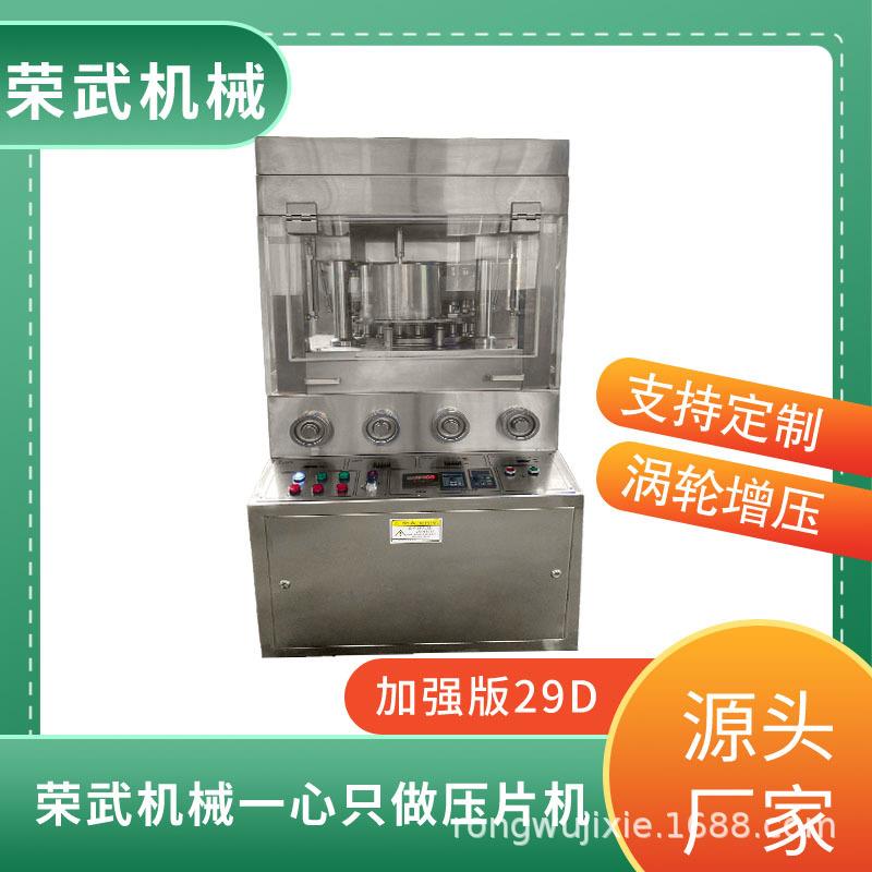 双色压片加工全自动旋转式压片机加强版新款29D设备加强版加大