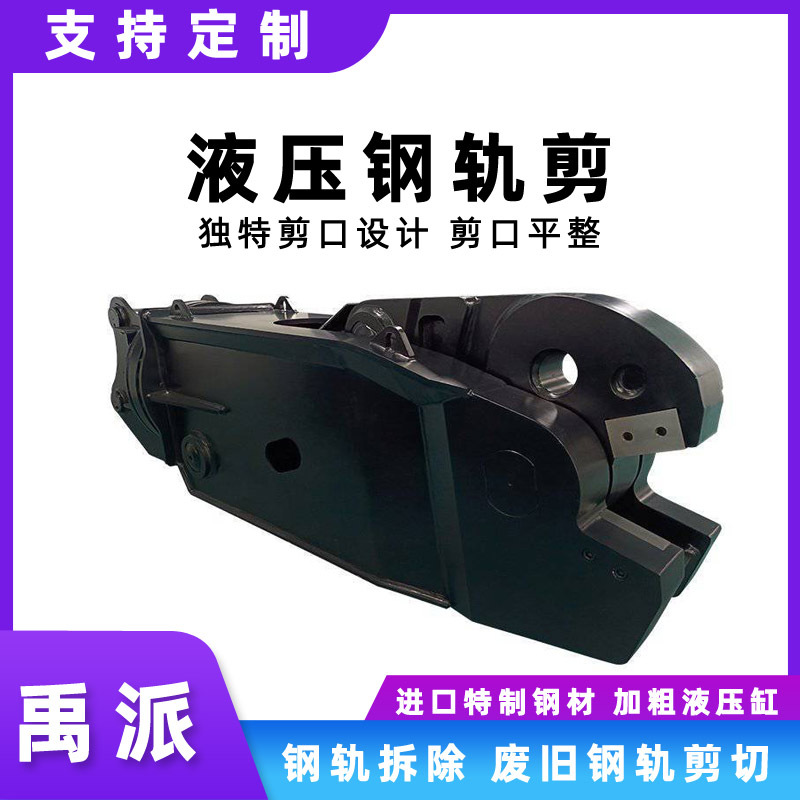 RC-30液压钢轨剪挖掘机改装铁轨液压剪废旧钢结构钢轨拆解钳