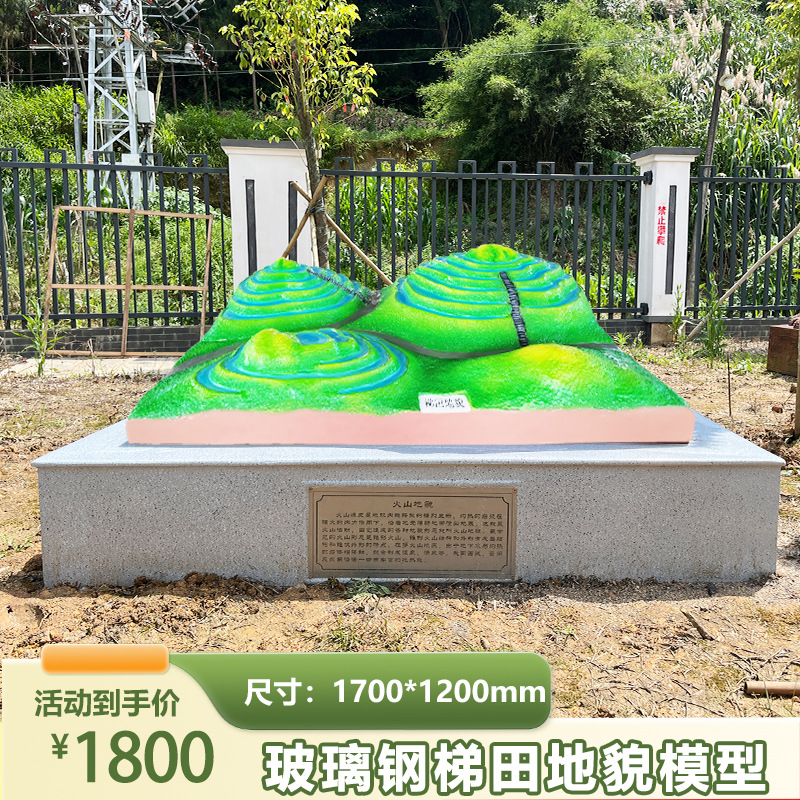 梯田地貌模型 地形地貌教学仪器 学校地理园立体模型教具摆件
