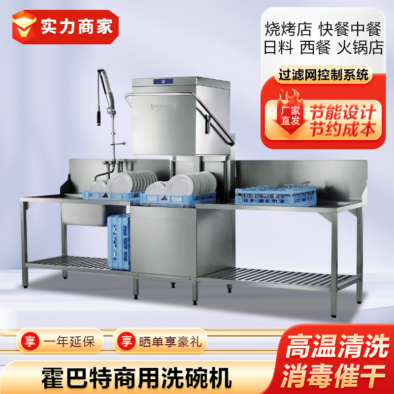 霍巴特HOBART洗碗机 AM900商用揭盖式洗杯机厨房提拉式清洗机设备