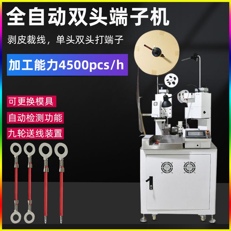 全自动双头端子机两头剥皮打端机双线两端压接机压着端子压线设备