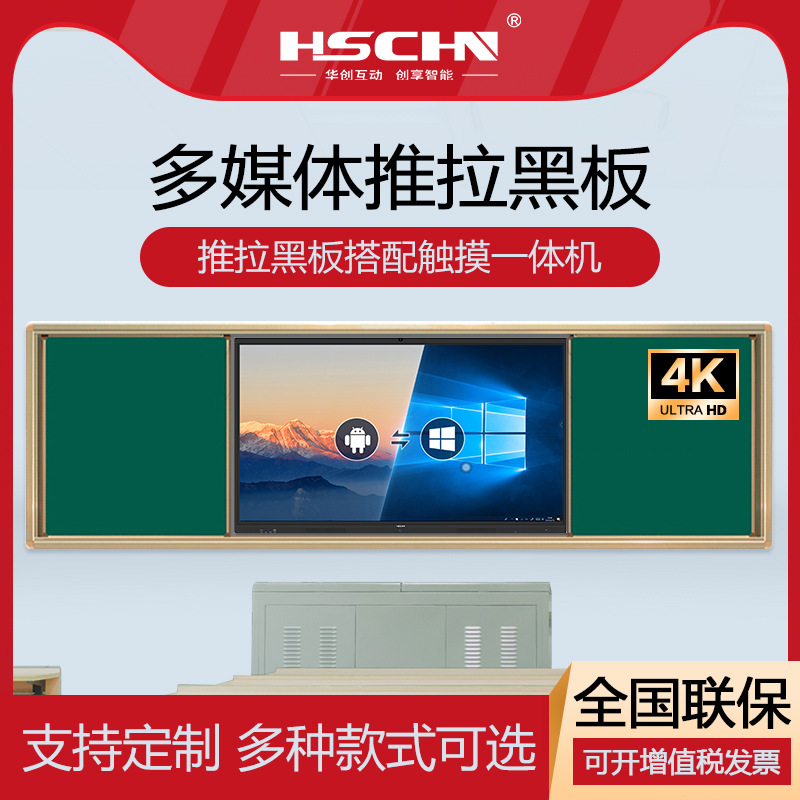 65 75 86 100寸教学一体机4K多媒体触摸电视电脑推拉黑板会议平板