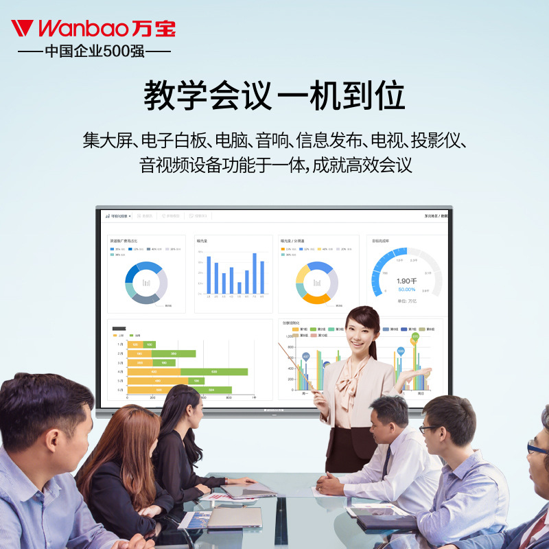 万宝Wanbao教学一体机电子白板无线投屏学校教育教学专用