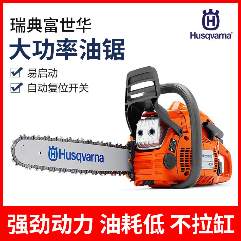 瑞典富世华450款油锯胡斯华纳油锯消防破拆切割工具汽油链锯