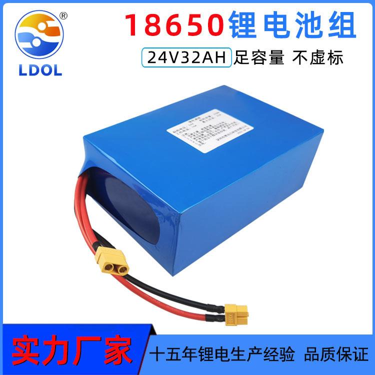 18650锂电池组24v32ah工业机械设备应急储能通用三元锂电池