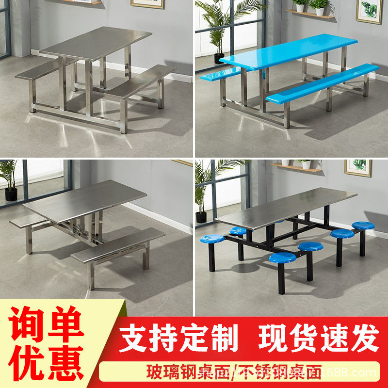304不锈钢快餐桌工厂员工食堂工地学校4人6人8人位餐桌连体餐桌椅