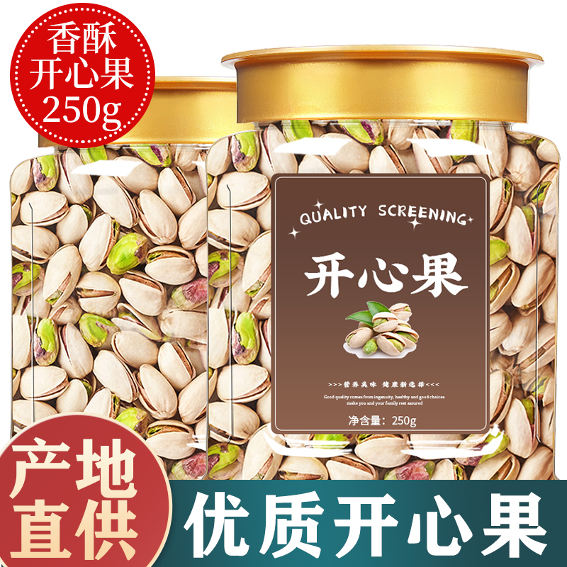 新货本色开心果无漂白原味500g罐装坚果干果盐焗散装批发孕妇零食