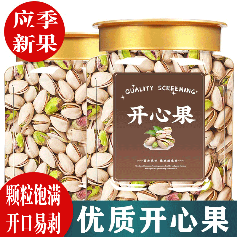 新货本色开心果无漂白原味500g罐装坚果干果盐焗散装批发孕妇零食