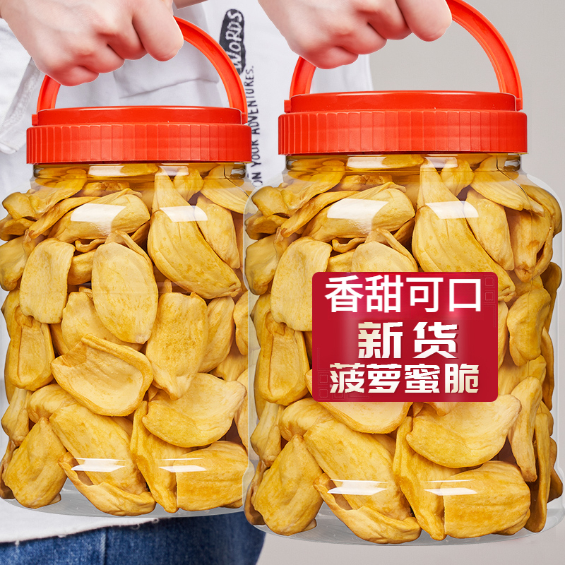 菠萝蜜干脱水果干罐装零食即食广西特产果蔬脆片休闲零食小吃好吃