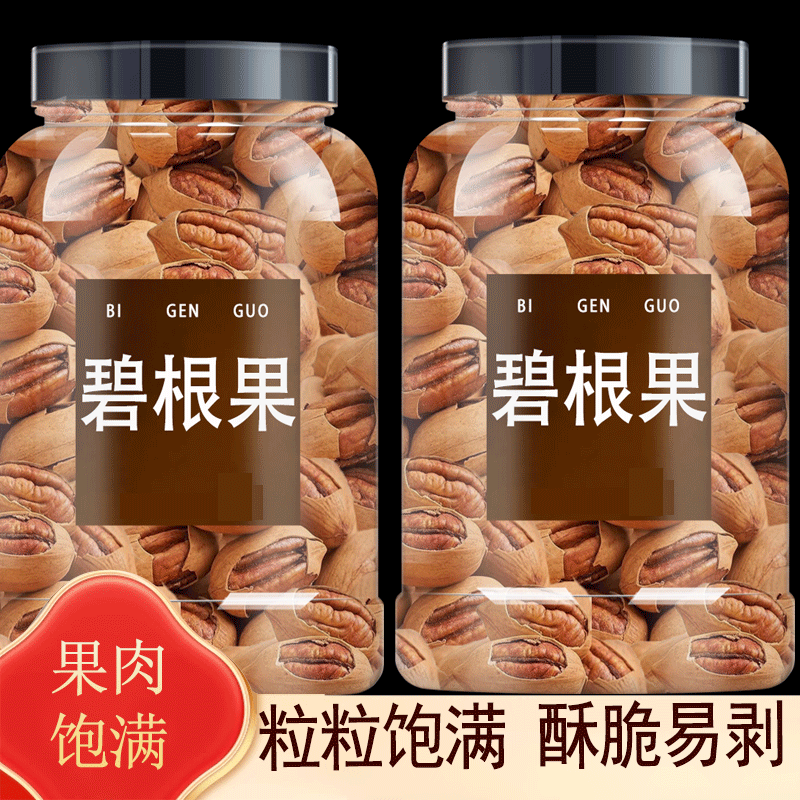 碧根果仁新货原味无添加