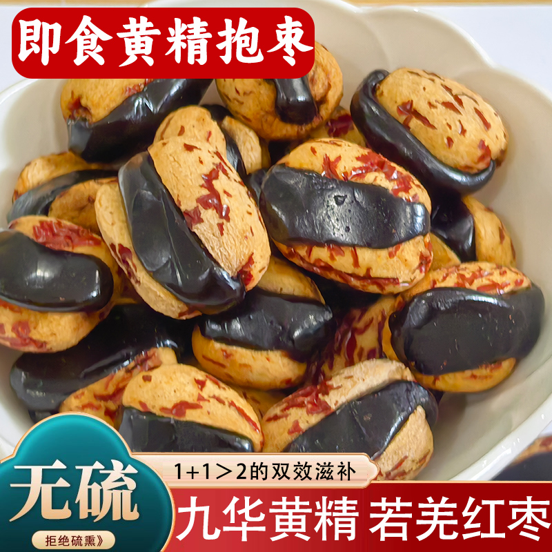 黄精枣旗舰店特级红枣