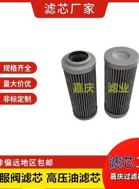 伺服阀滤芯EPB12NHA；FPD12C05XNHA73XX高压油过滤芯