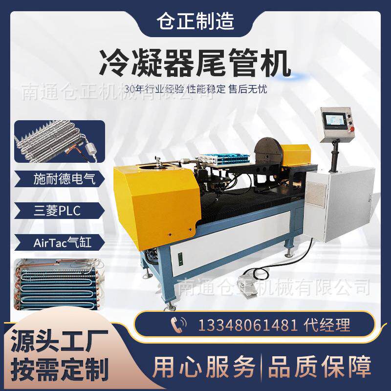 蒸发器尾弯机尾弯成型机蒸发器尾弯机冷凝器尾弯机去全自动弯管机