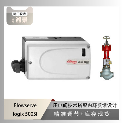 Flowserve福斯Logix500SI 阀门定位器搭配上海电建危急疏水调节阀