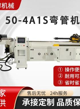 厂家直供DW50CNC-4A1S全自动弯管机各种金属管型加工不锈钢弯管机