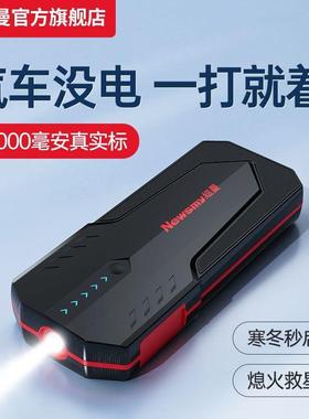 纽曼 S400汽车搭电宝12V纽斯曼应急启动电源大容量车载大功率便携
