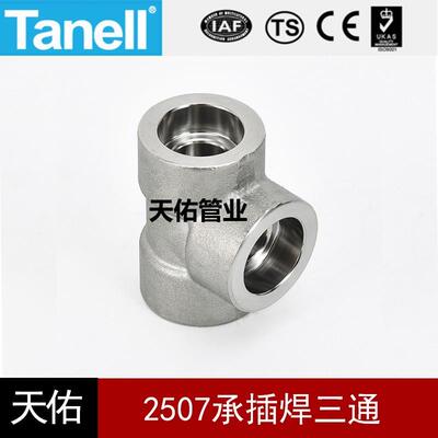 2507承插焊三通210KG锻造高压管件3000LB超级双相钢天佑管业15021