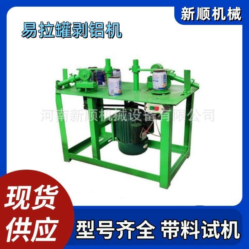 易拉罐剥盖机 双人操作核桃露旺仔罐去铝盖分切机 红牛罐剥铝机,汽车零部件/养护/美容/维保,工程机械轮胎,淘宝优惠券,粉丝福利购,淘宝优惠卷