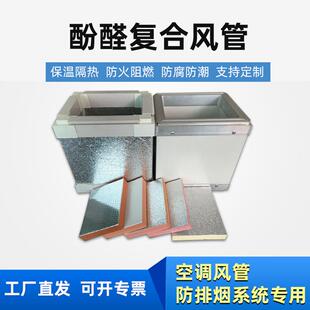 双面铝箔酚醛复合通风管防腐耐用中央空调风道板高密度复合板厂家
