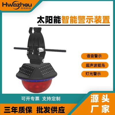 SZSW2733太阳能超声波语音激光驱鸟器声光一体智能动物驱赶神器