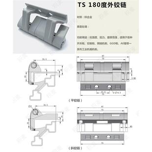 TS180度外铰链 十六折威图机柜配件TS027 TS柜PS柜九折型材附件