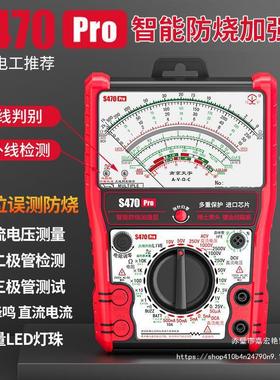 S470pro 智能防烧加强型指针万用表高精度全防烧电工用表机械防烧