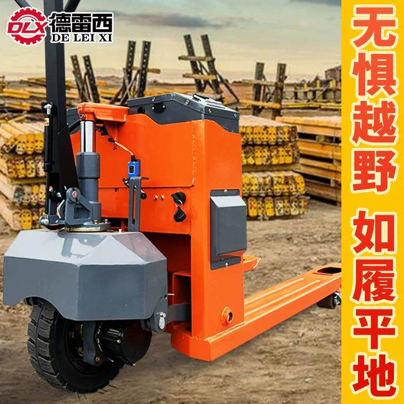 德雷西越野电动叉车工地仓库托盘车全自动液压搬运车工厂地牛