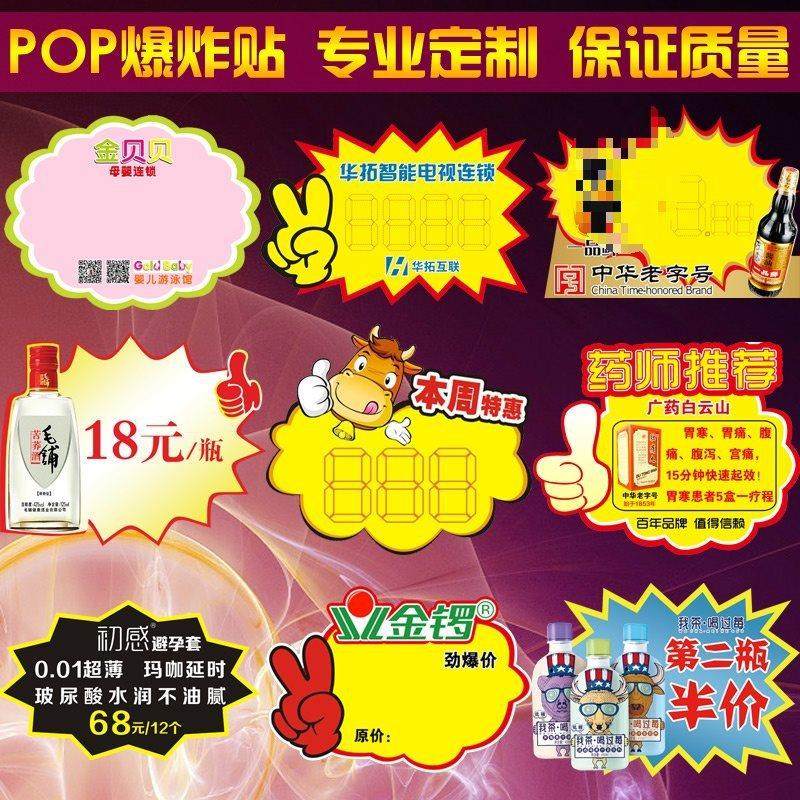 大号POP广告纸设计爆炸贴标价签logo标签标价,模玩/动漫/周边/娃圈三坑/桌游,动漫挂件/文具,淘宝优惠券,粉丝福利购,淘宝优惠卷